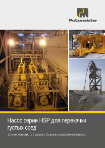 HSP проспе́кт RU